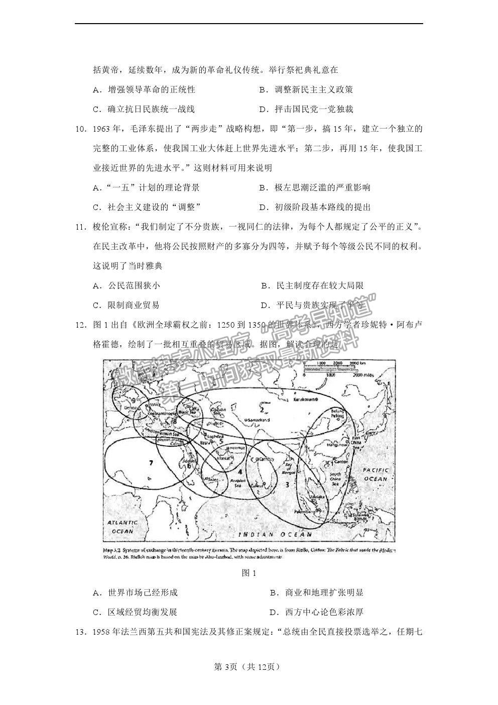 2022廣東省（汕尾市）高三上學(xué)期綜合能力測(cè)試（一）歷史試題及答案