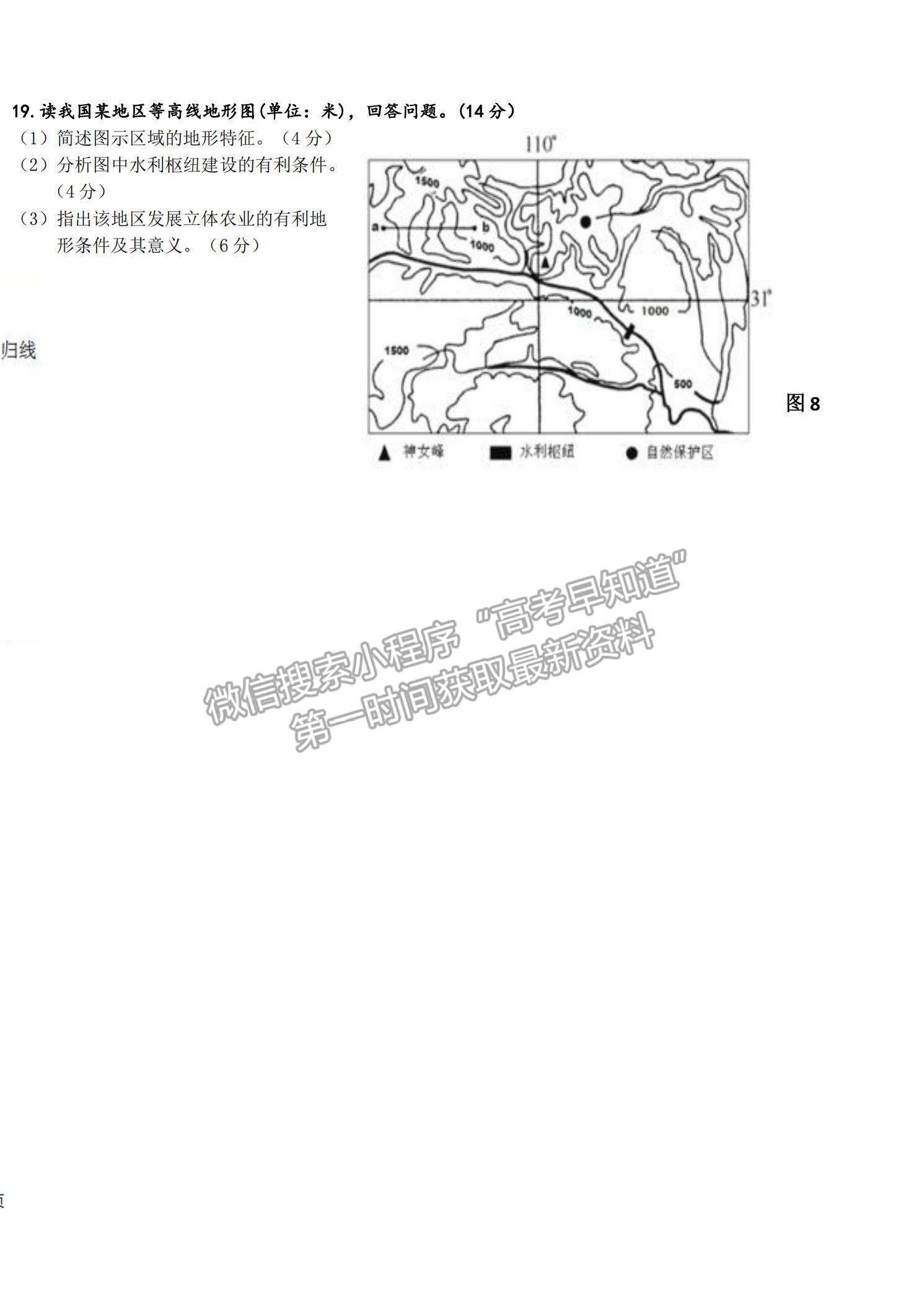 2022廣東省梅州市大埔縣田家炳實驗中學(xué)高三上學(xué)期第一次段考（月考）地理試題及答案