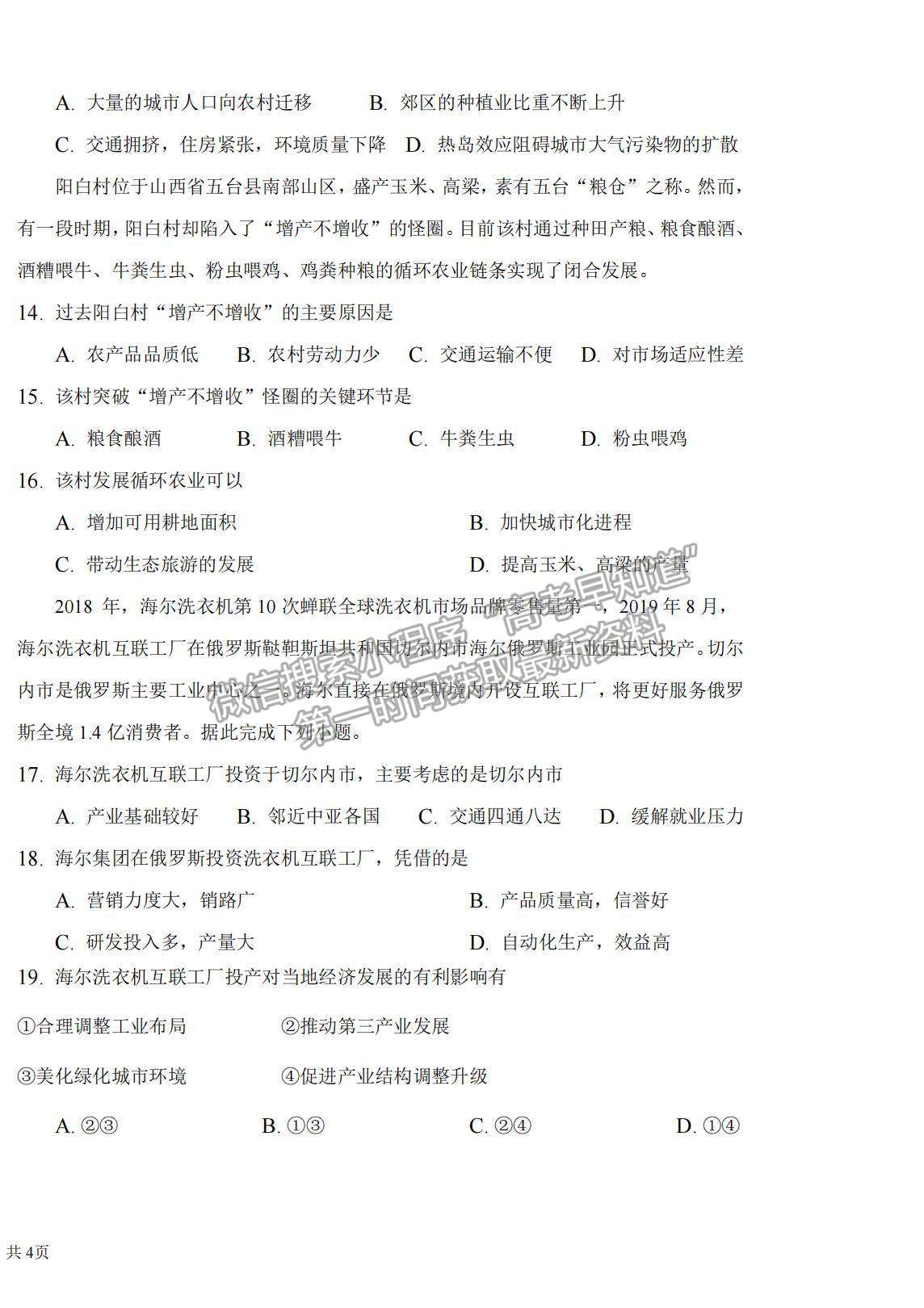 2022黑龍江省大慶中學(xué)高二上學(xué)期開(kāi)學(xué)考試地理試題及答案