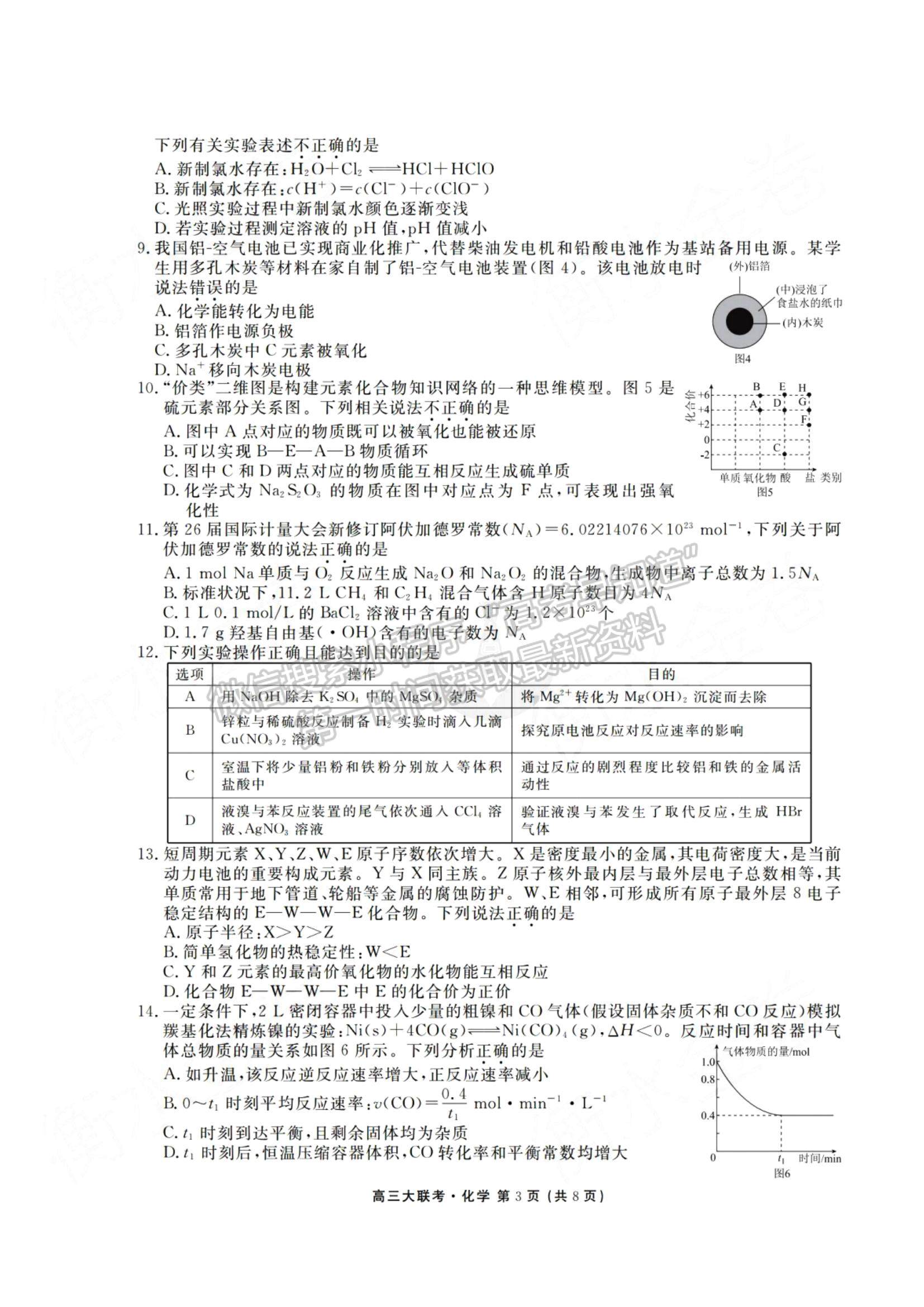 2021廣東省新高考普通高中聯(lián)合質量測評新高三省級摸底聯(lián)考化學試題及答案