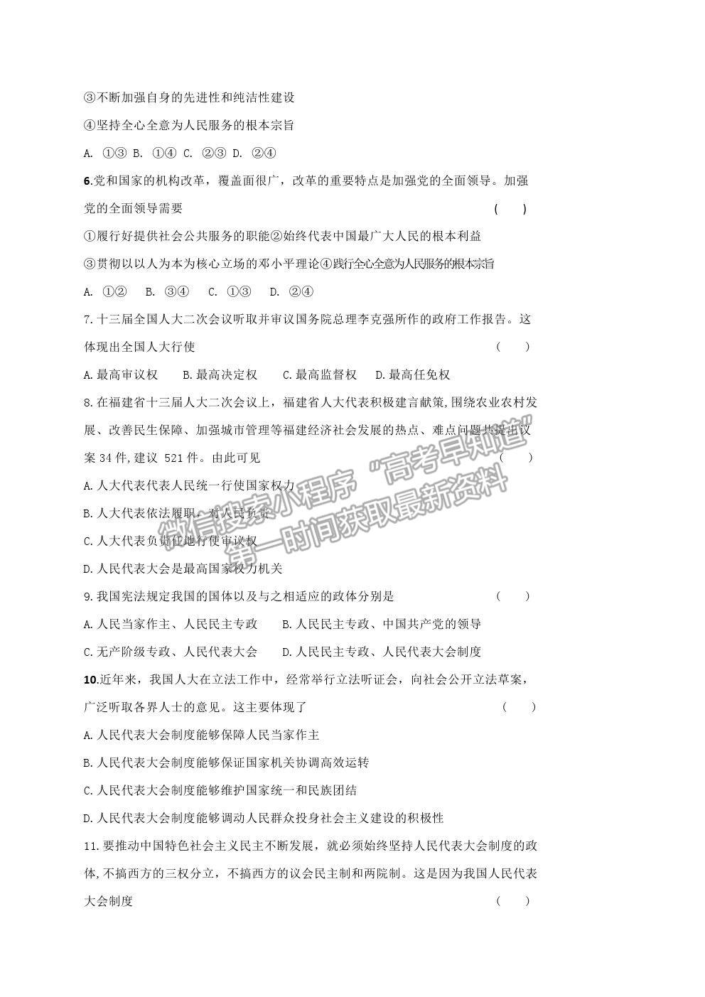 2022黑龍江省大慶中學(xué)高二上學(xué)期開學(xué)考試政治試題及答案