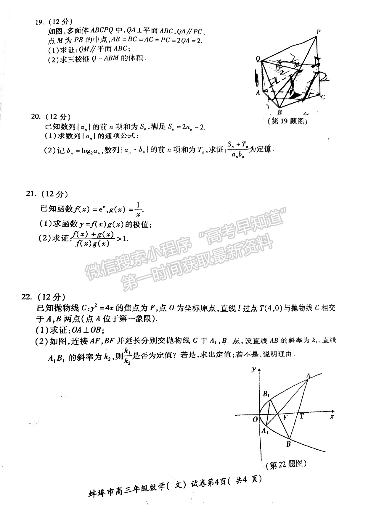 2022蚌埠高三第一次質(zhì)量檢測文科數(shù)學試卷及答案