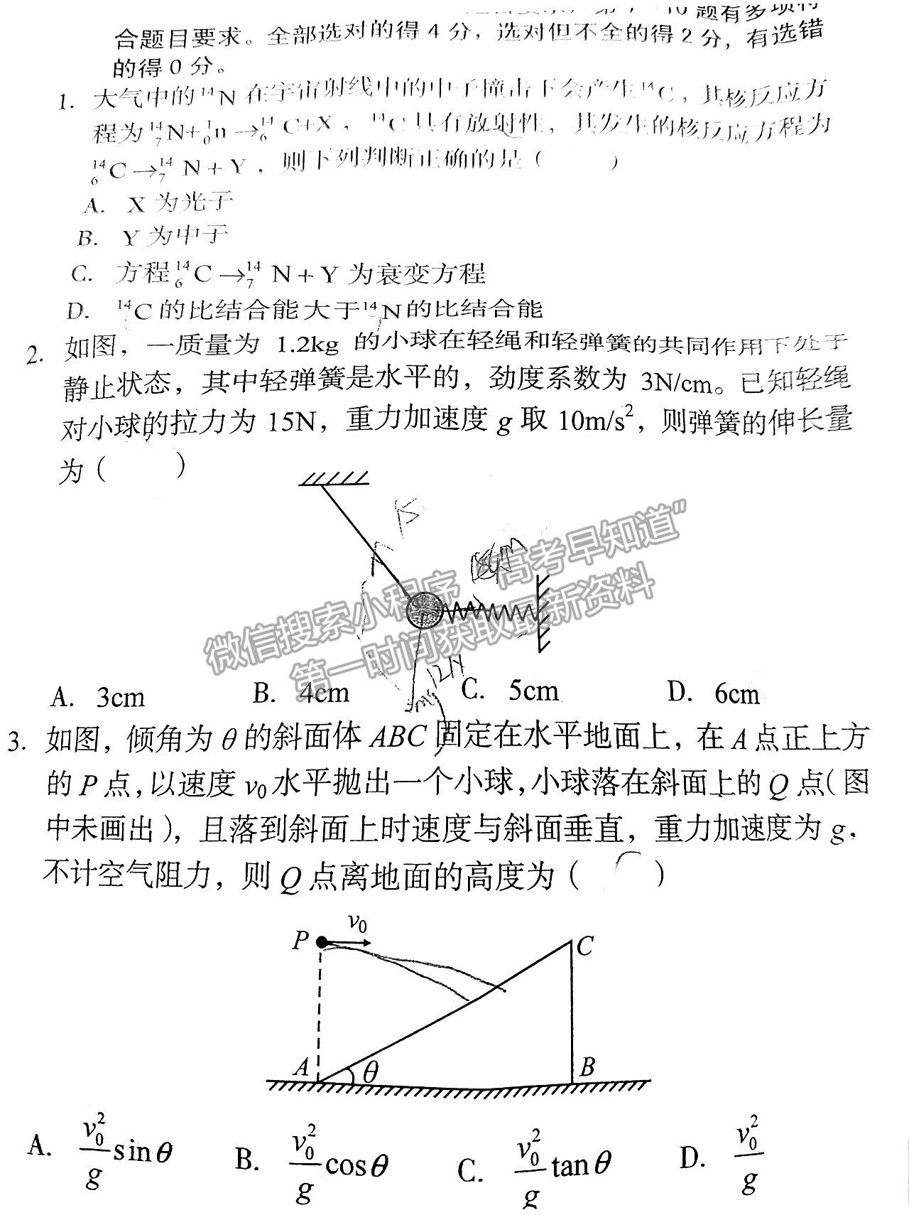 安徽A10聯(lián)盟2022屆高三摸底考物理試卷及答案