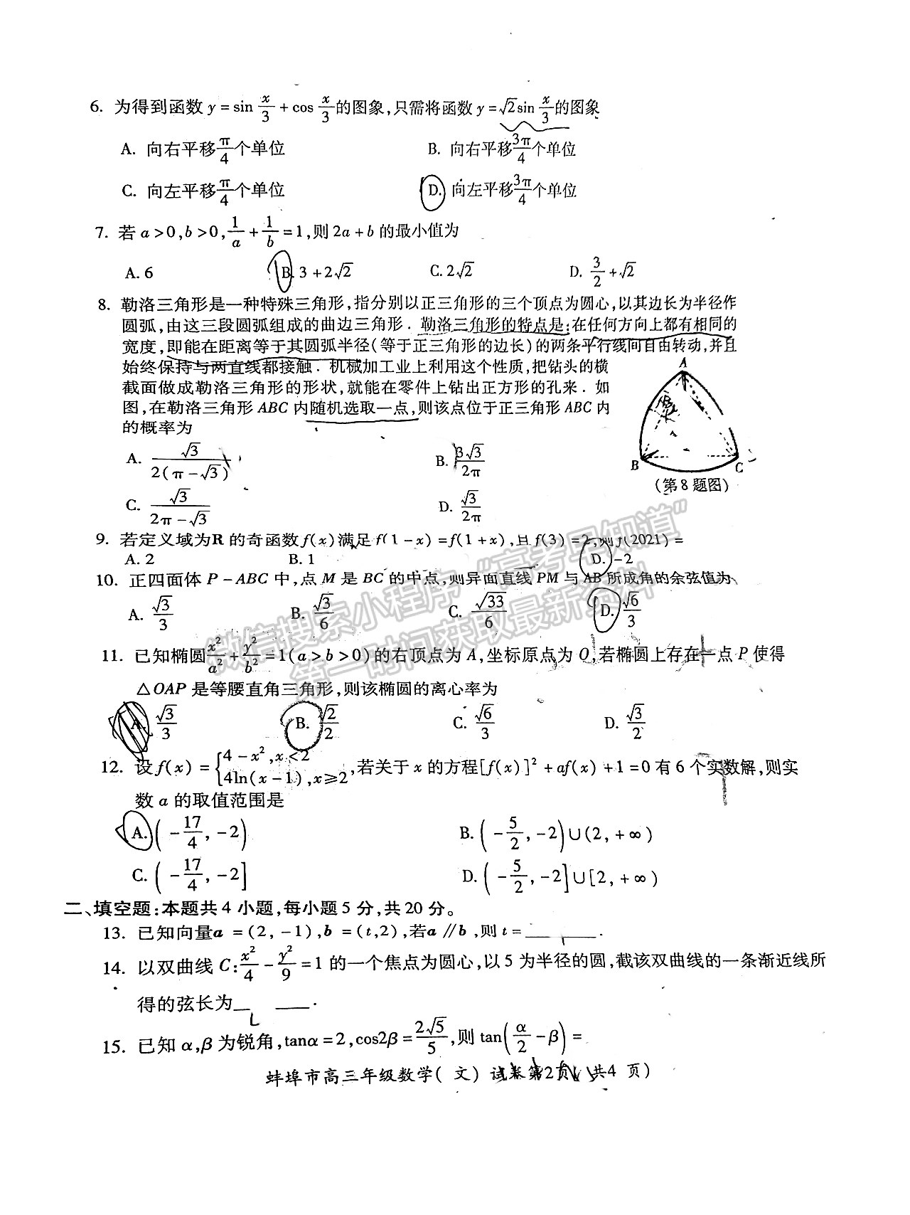 2022蚌埠高三第一次質(zhì)量檢測文科數(shù)學試卷及答案