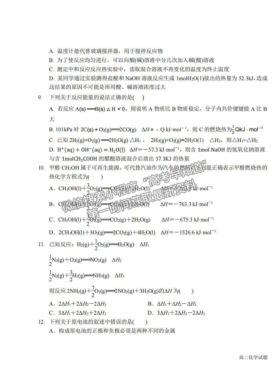 2022黑龍江省大慶中學高二上學期開學考試化學試題及答案