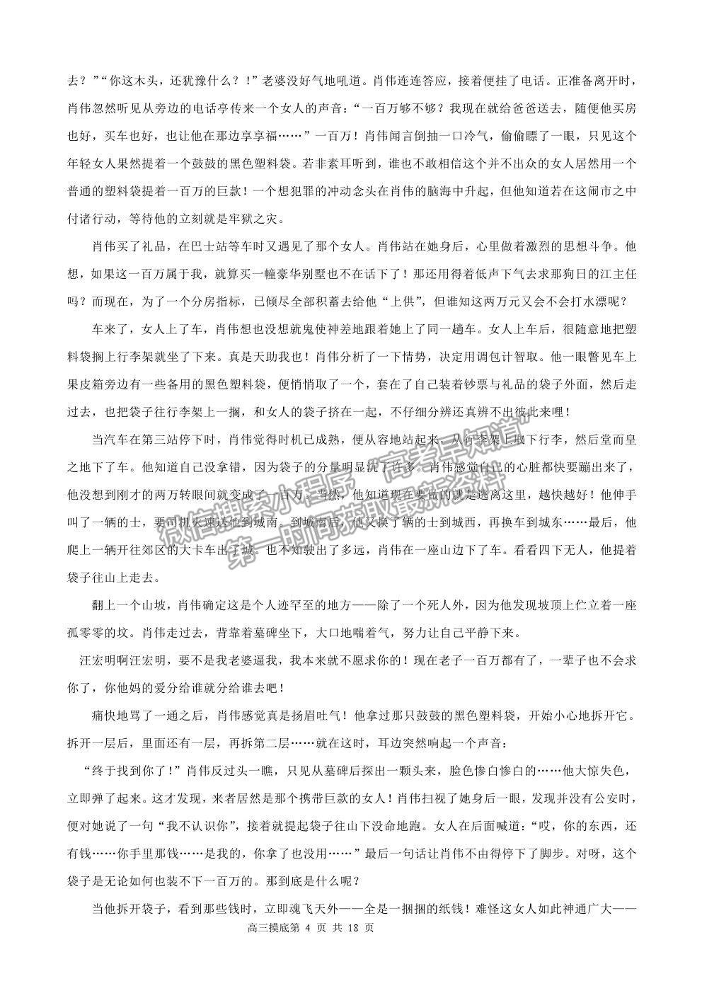 2021廣東省新高考普通高中聯(lián)合質(zhì)量測評(píng)新高三省級(jí)摸底聯(lián)考語文試題及答案