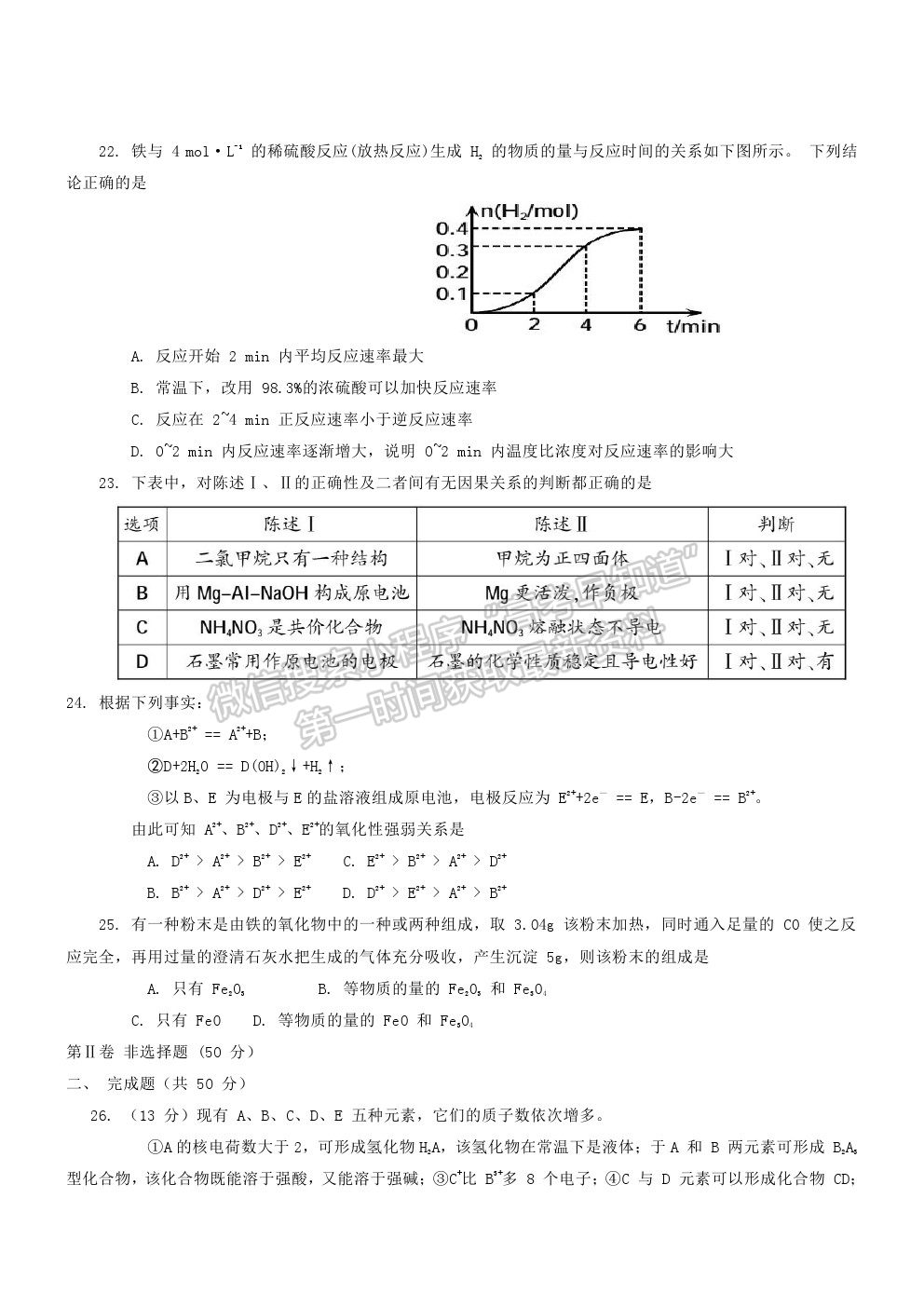 2021四川廣元市川師大萬達中學(xué)高一下學(xué)期7月期末仿真考試化學(xué)試題及答案