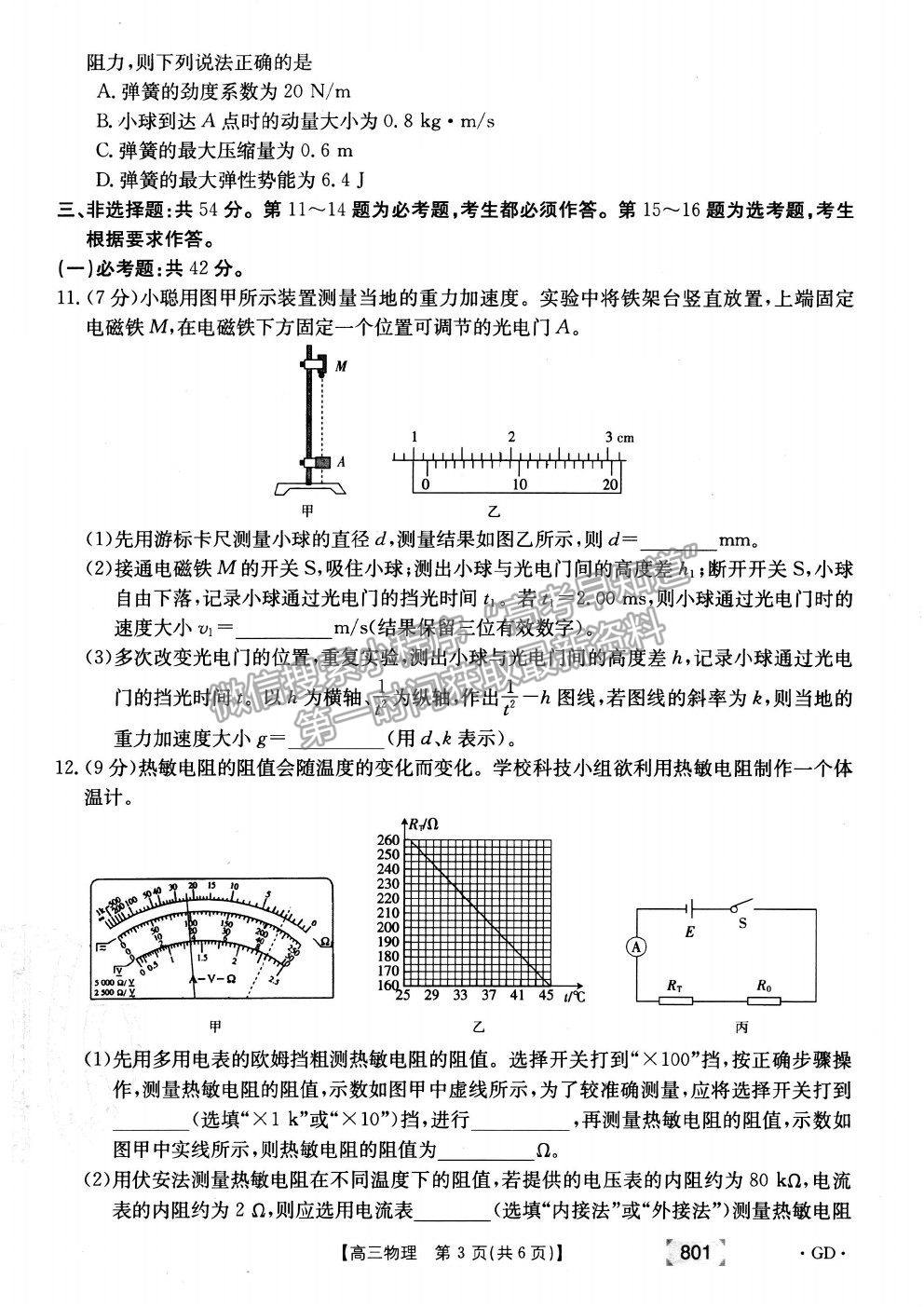 2022廣東省高三上學期8月第二次聯(lián)考物理試題及答案