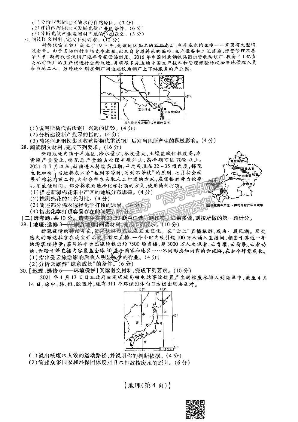 2022江西穩(wěn)派/上進教育高三入學(xué)摸底考地理試題及答案