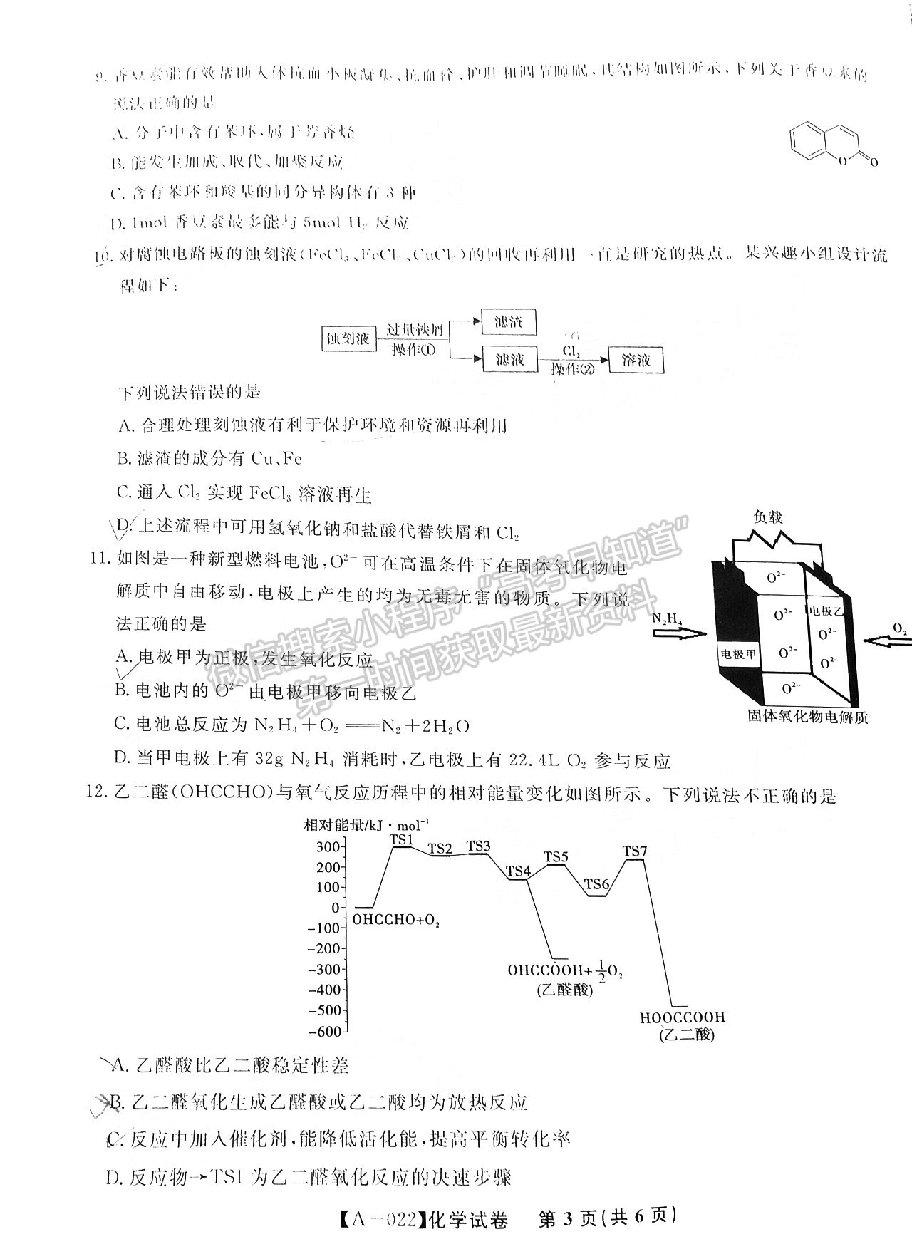 2022皖江名校聯(lián)盟高三8月聯(lián)考化學試卷及答案