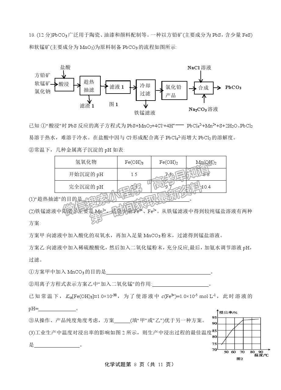 2021莆田二中、泉州一中、南安一中高三上學(xué)期三校聯(lián)考化學(xué)試題及答案