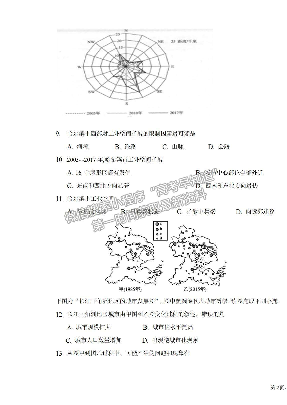 2022黑龍江省大慶中學(xué)高二上學(xué)期開(kāi)學(xué)考試地理試題及答案