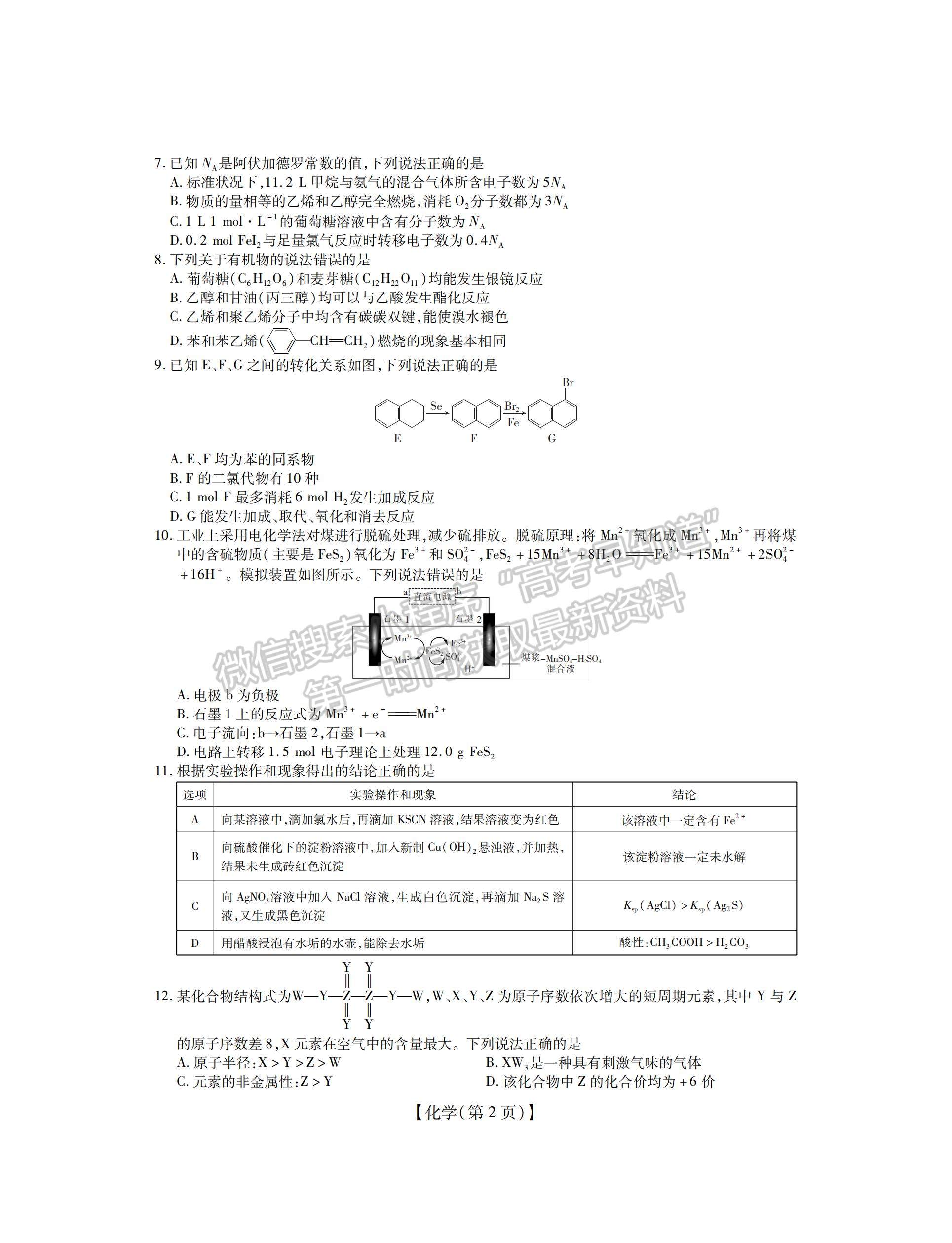 江西贛撫吉名校2022屆高三聯(lián)考化學(xué)試題及參考答案