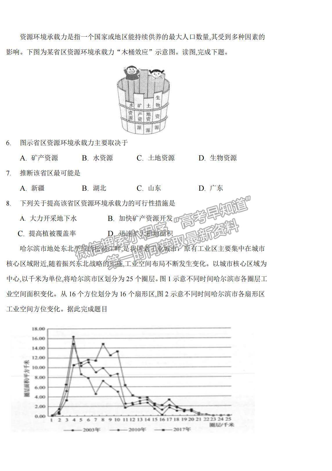 2022黑龍江省大慶中學(xué)高二上學(xué)期開學(xué)考試地理試題及答案