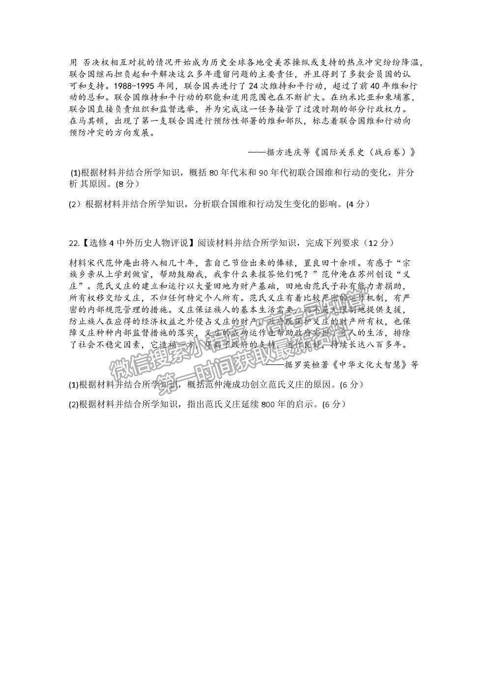 2021廣東省新高考普通高中聯(lián)合質(zhì)量測(cè)評(píng)新高三省級(jí)摸底聯(lián)考?xì)v史試題及答案