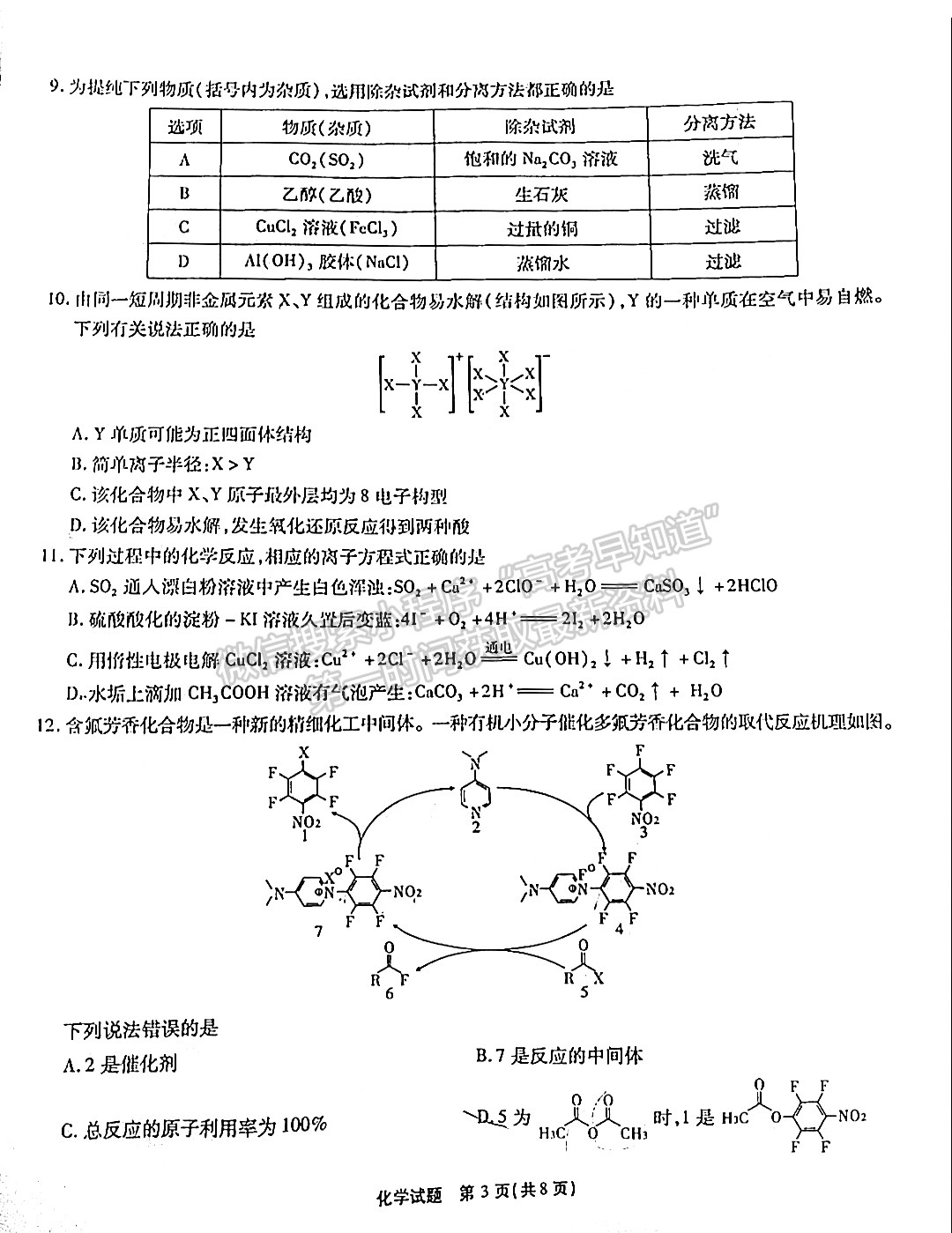 2022江淮十校第一次聯(lián)考化學試卷及答案