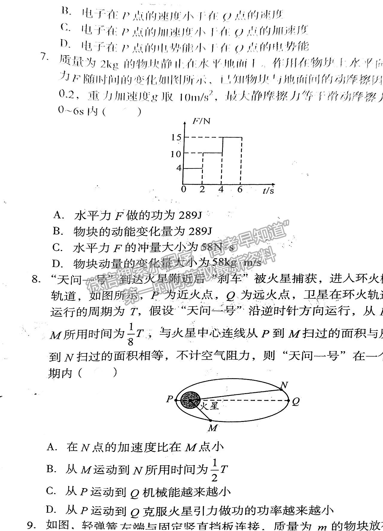 安徽A10聯(lián)盟2022屆高三摸底考物理試卷及答案