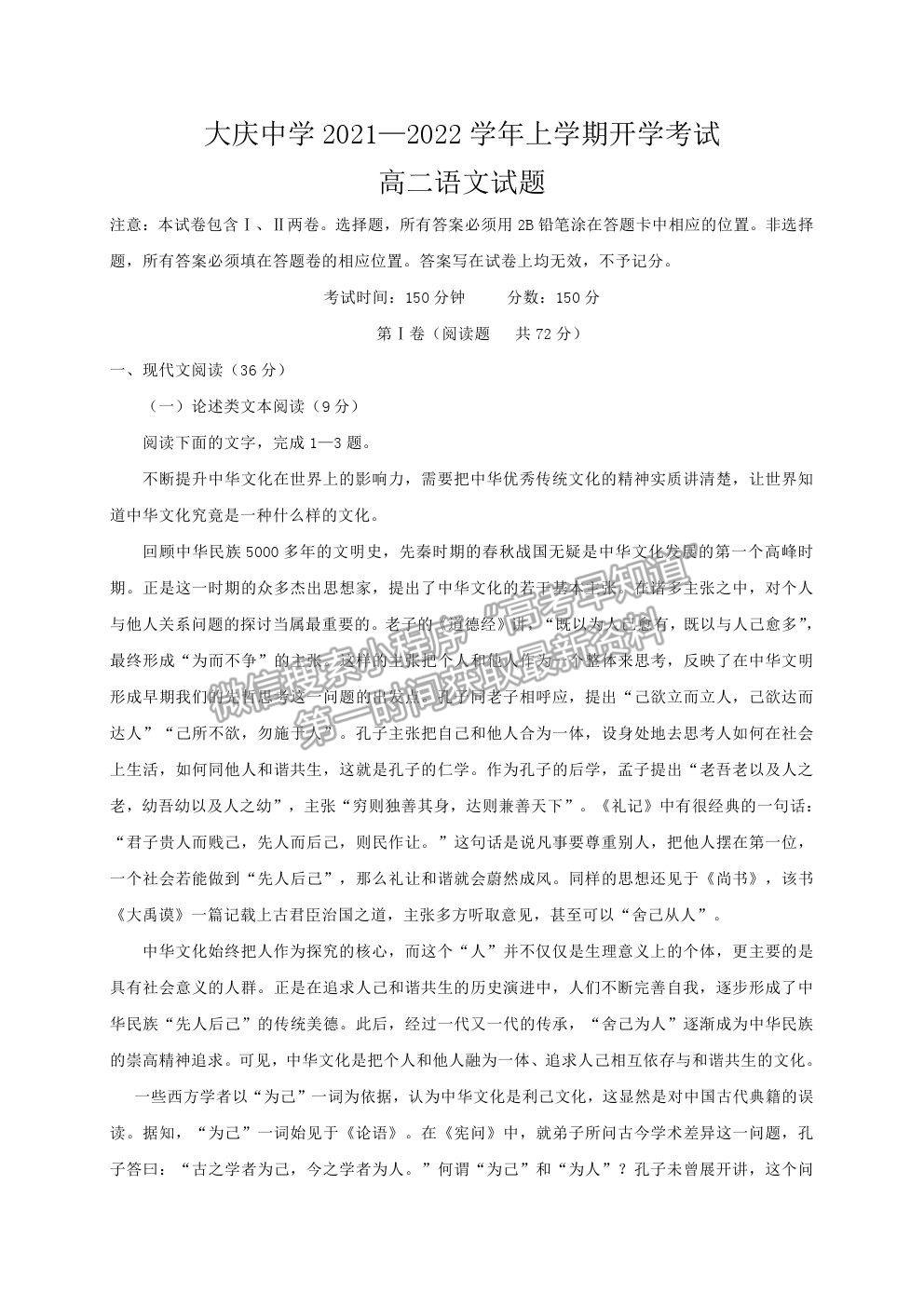 2022黑龍江省大慶中學(xué)高二上學(xué)期開(kāi)學(xué)考試語(yǔ)文試題及答案