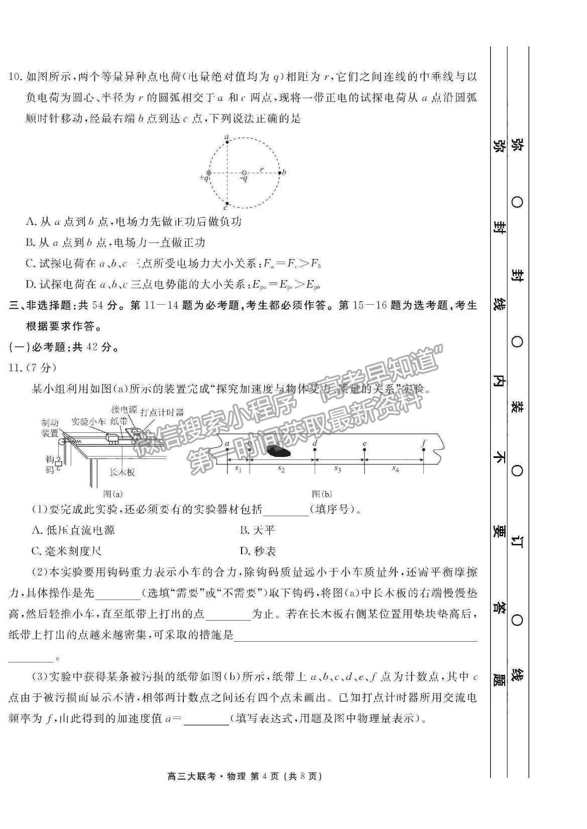 2021廣東省新高考普通高中聯(lián)合質(zhì)量測評新高三省級摸底聯(lián)考物理試題及答案