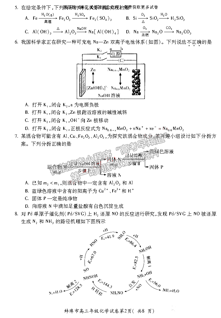 2022蚌埠高三第一次質(zhì)量檢測(cè)化學(xué)試卷及答案