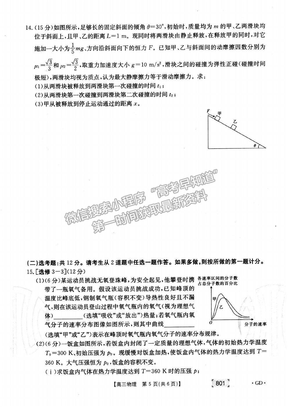 2022廣東省高三上學(xué)期8月第二次聯(lián)考物理試題及答案