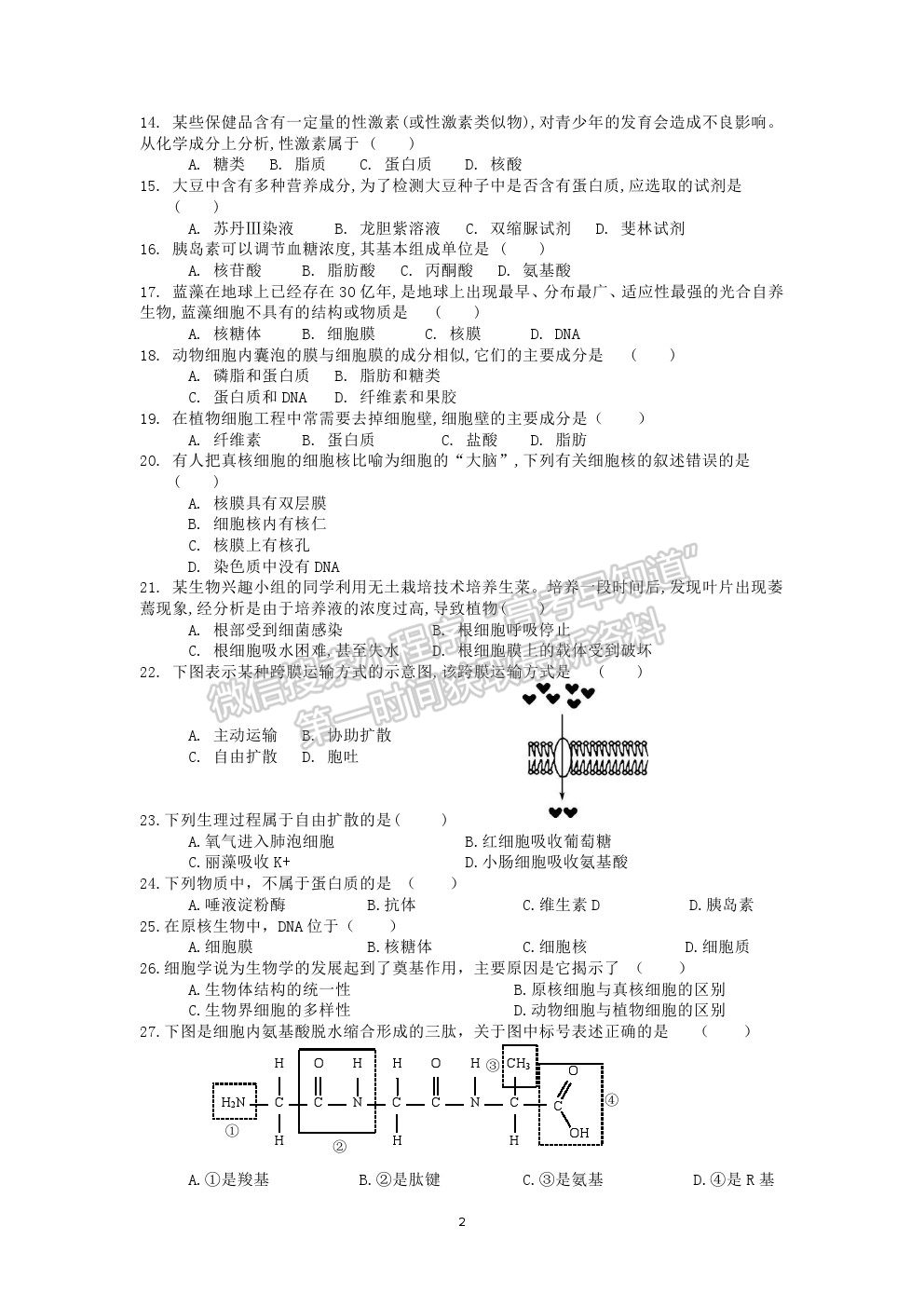 2021鹽城市實驗高級中學（新洋高級中學）高一上學期期中考試生物試題及答案