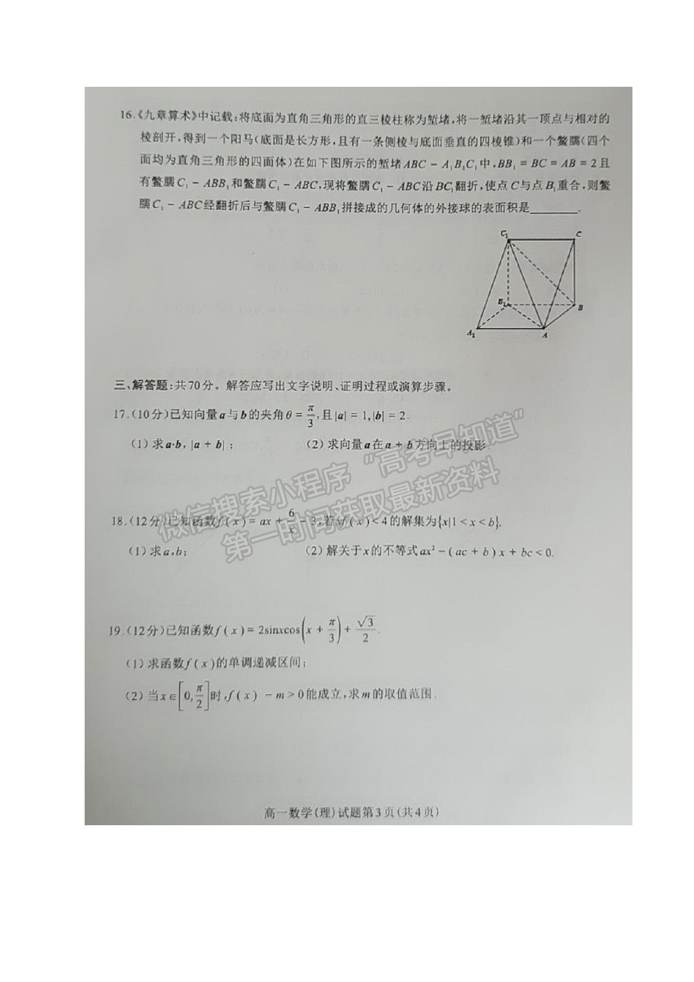 2021四川省成都市龍泉驛區(qū)高一下學(xué)期期末考理數(shù)試題及答案