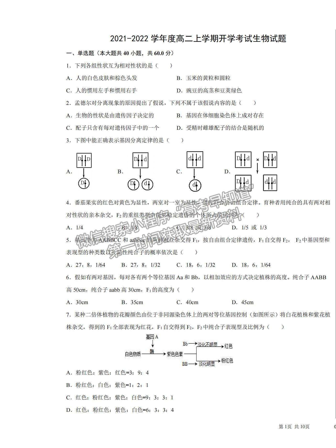 2022黑龍江省大慶中學(xué)高二上學(xué)期開學(xué)考試生物試題及答案