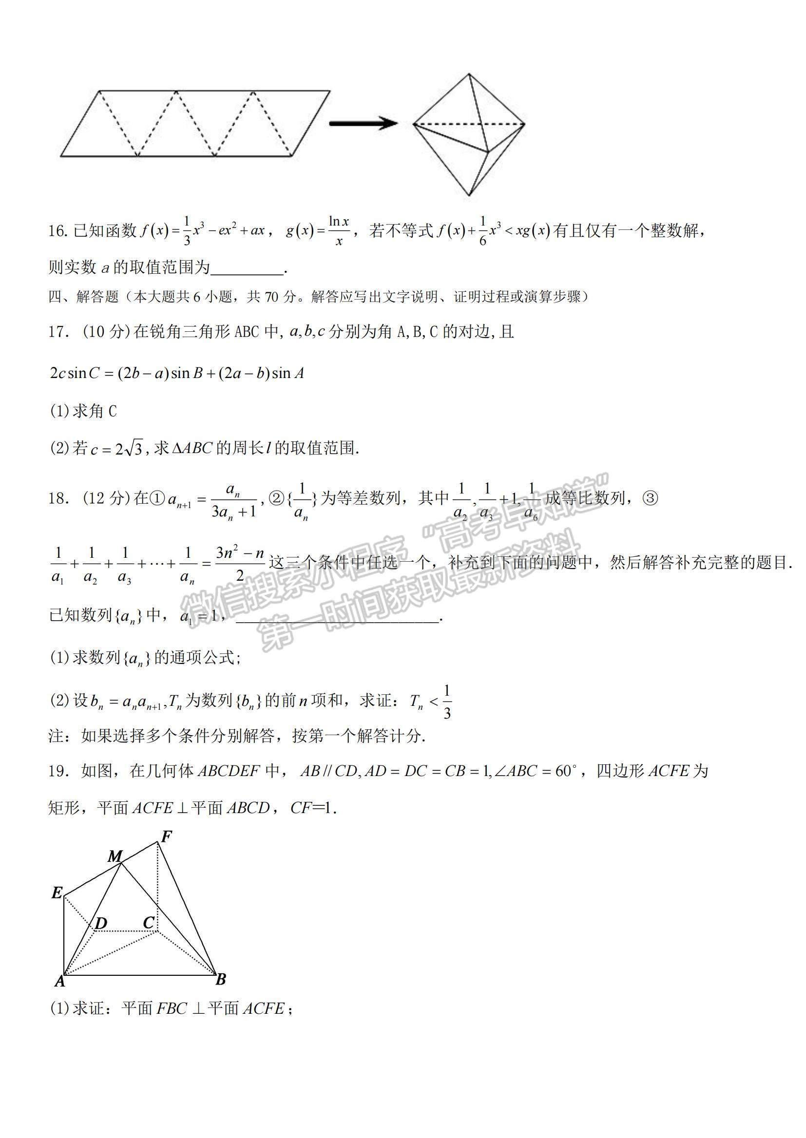 2021莆田二中、泉州一中、南安一中高三上學(xué)期三校聯(lián)考數(shù)學(xué)試題及答案