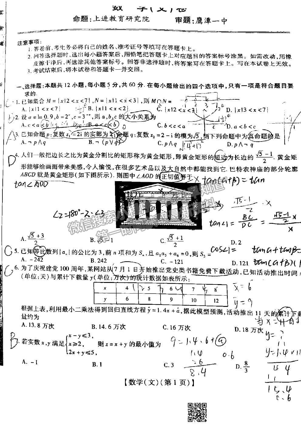 2022江西穩(wěn)派/上進(jìn)教育高三入學(xué)摸底考文數(shù)試題及答案