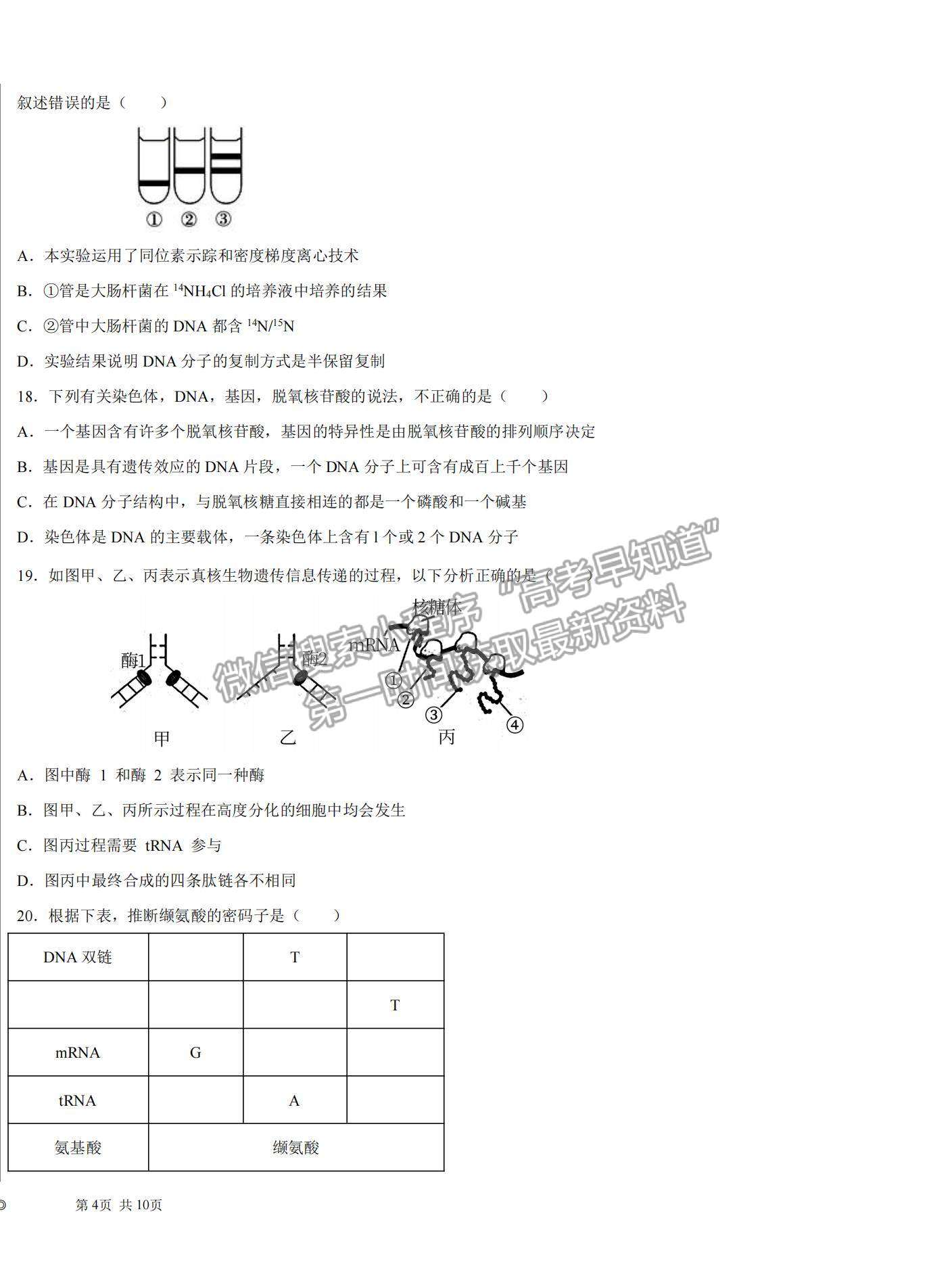 2022黑龍江省大慶中學(xué)高二上學(xué)期開學(xué)考試生物試題及答案