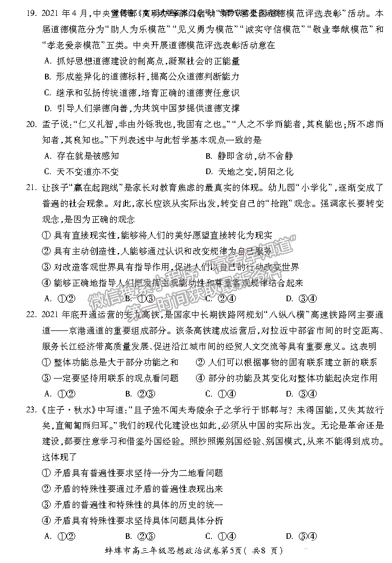 2022蚌埠高三第一次質(zhì)量檢測(cè)政治試卷及答案