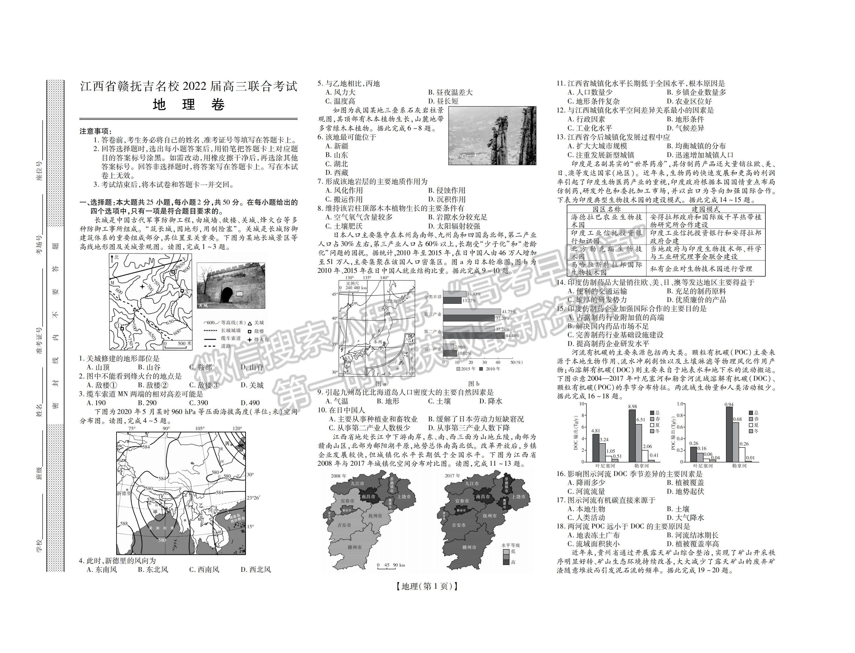 江西贛撫吉名校2022屆高三聯(lián)考地理試題及參考答案