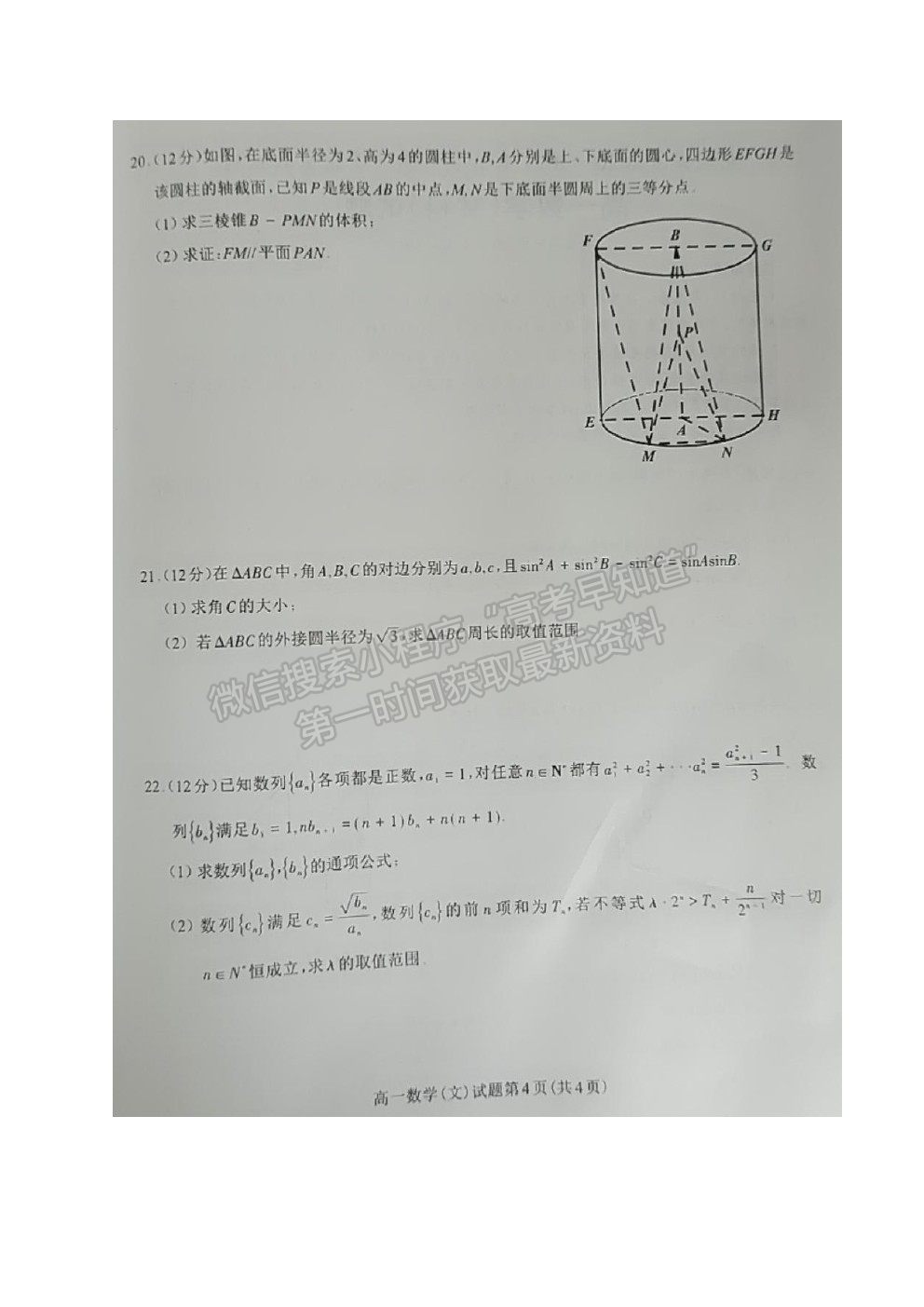 2021四川省成都市龍泉驛區(qū)高一下學期期末考文數(shù)試題及答案