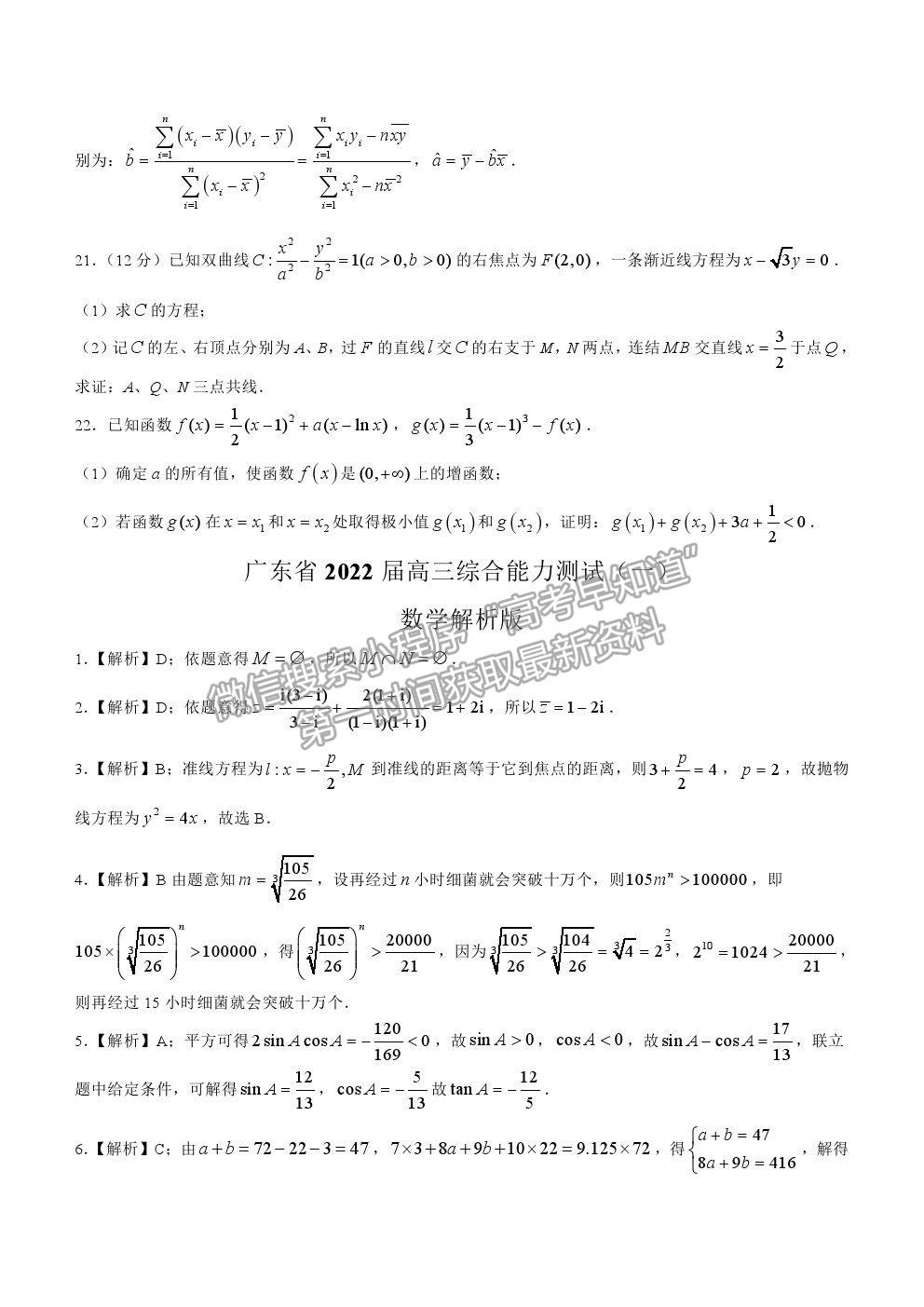 2022廣東省（汕尾市）高三上學(xué)期綜合能力測(cè)試（一）數(shù)學(xué)試題及答案