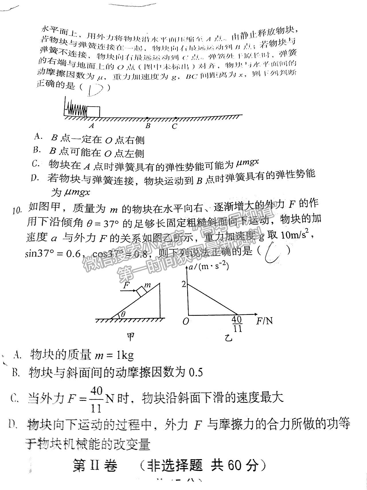 安徽A10聯(lián)盟2022屆高三摸底考物理試卷及答案