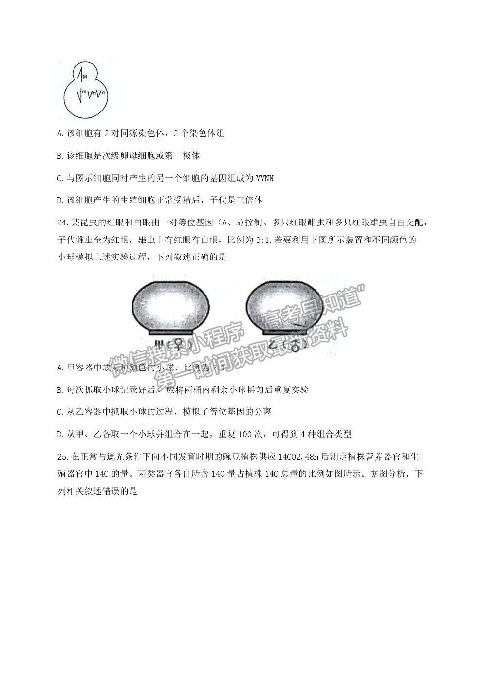 2022浙江省Z20名校聯(lián)盟（名校新高考研究聯(lián)盟）高三第一次聯(lián)考生物試題及答案