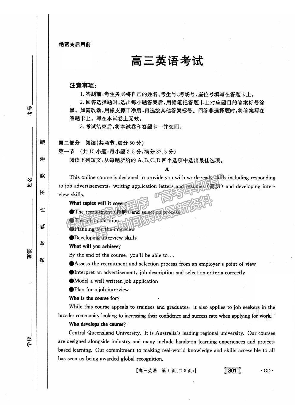 2022廣東省高三上學期8月第二次聯(lián)考英語試題及答案