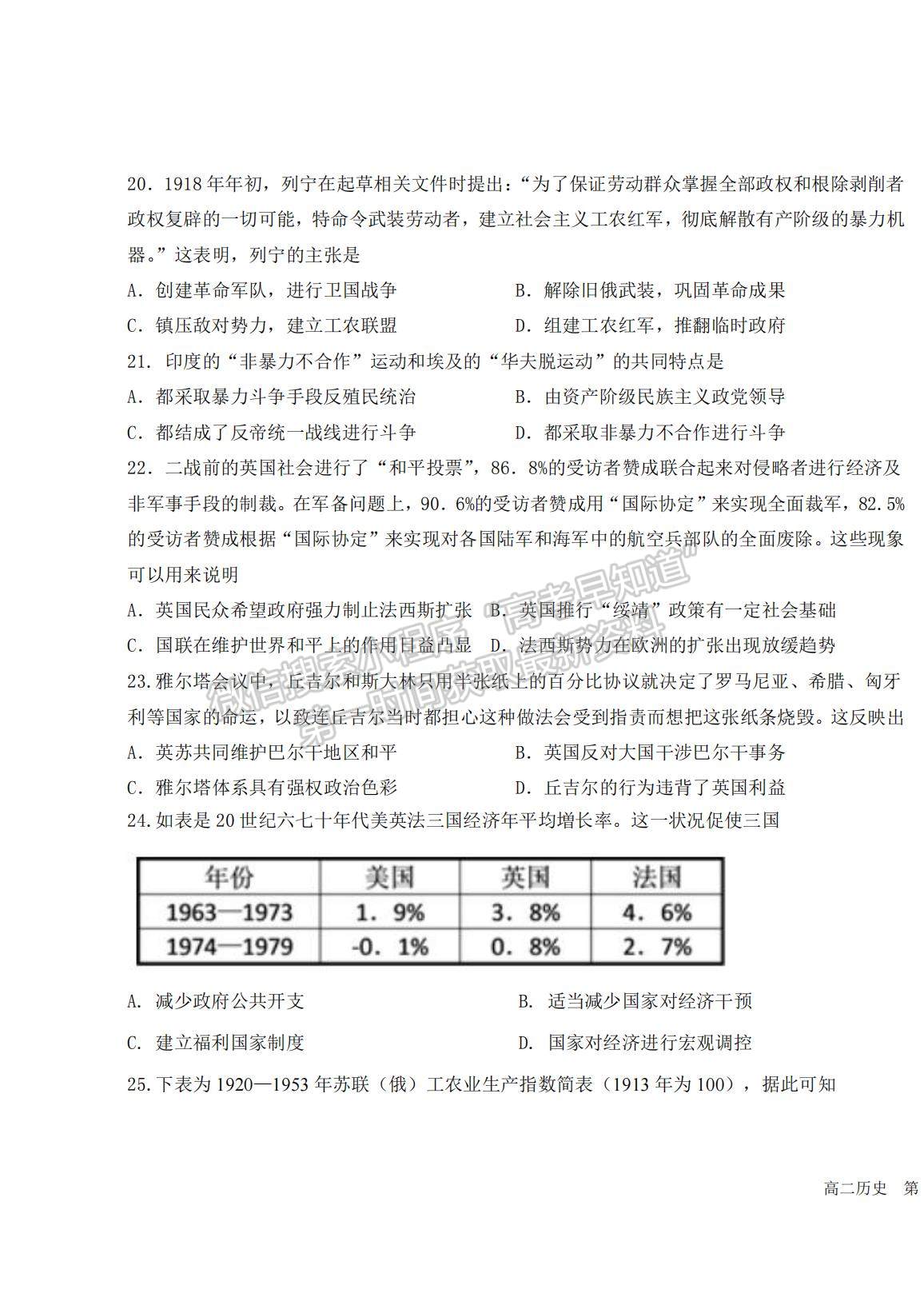 2022黑龍江省大慶中學(xué)高二上學(xué)期開學(xué)考試歷史試題及答案