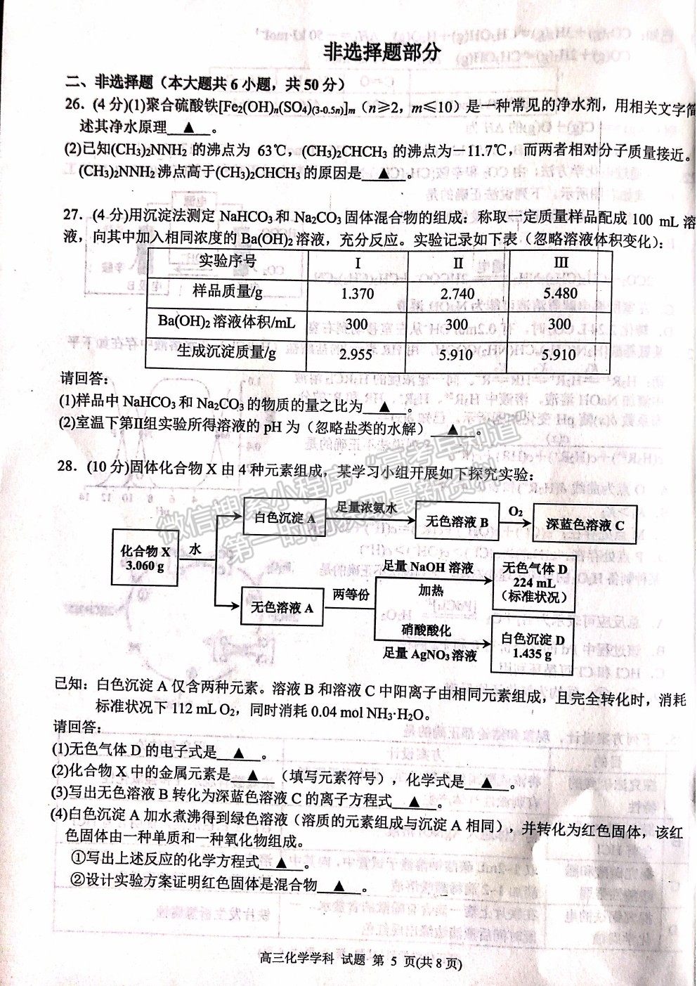 2022浙江省“七彩陽光”新高考研究聯(lián)盟高三上學(xué)期返校考試化學(xué)試卷及答案