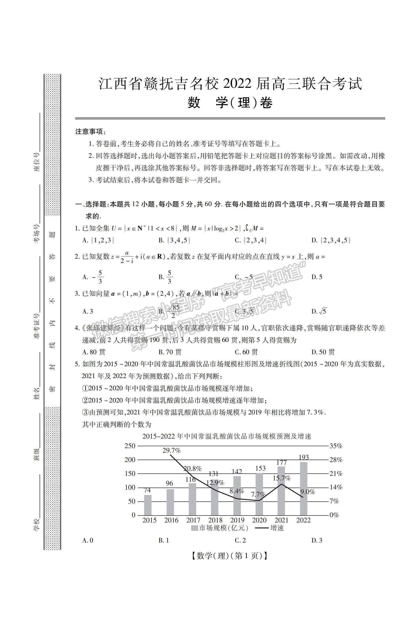 江西贛撫吉名校2022屆高三聯(lián)考理數試題及參考答案