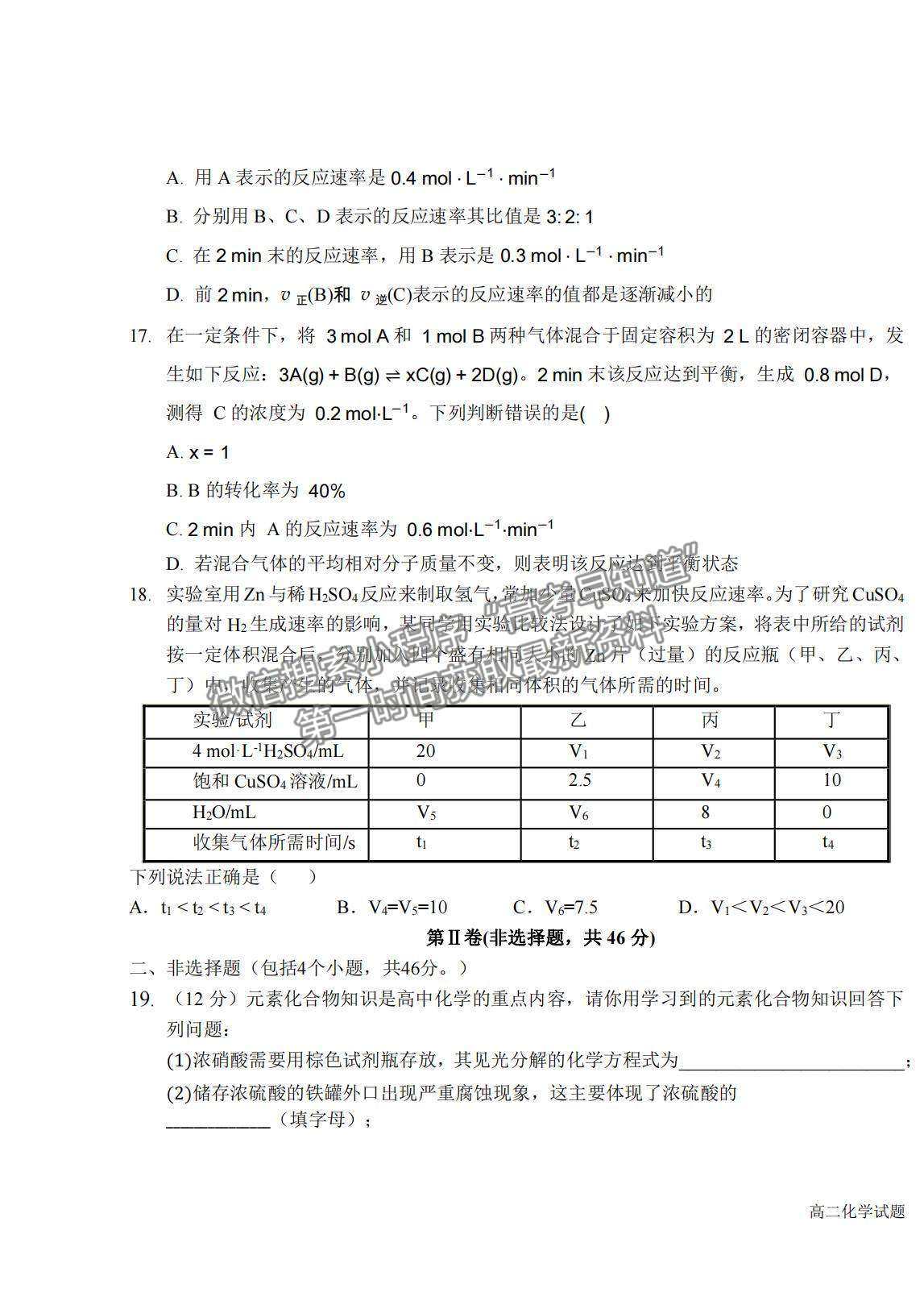 2022黑龍江省大慶中學(xué)高二上學(xué)期開學(xué)考試化學(xué)試題及答案