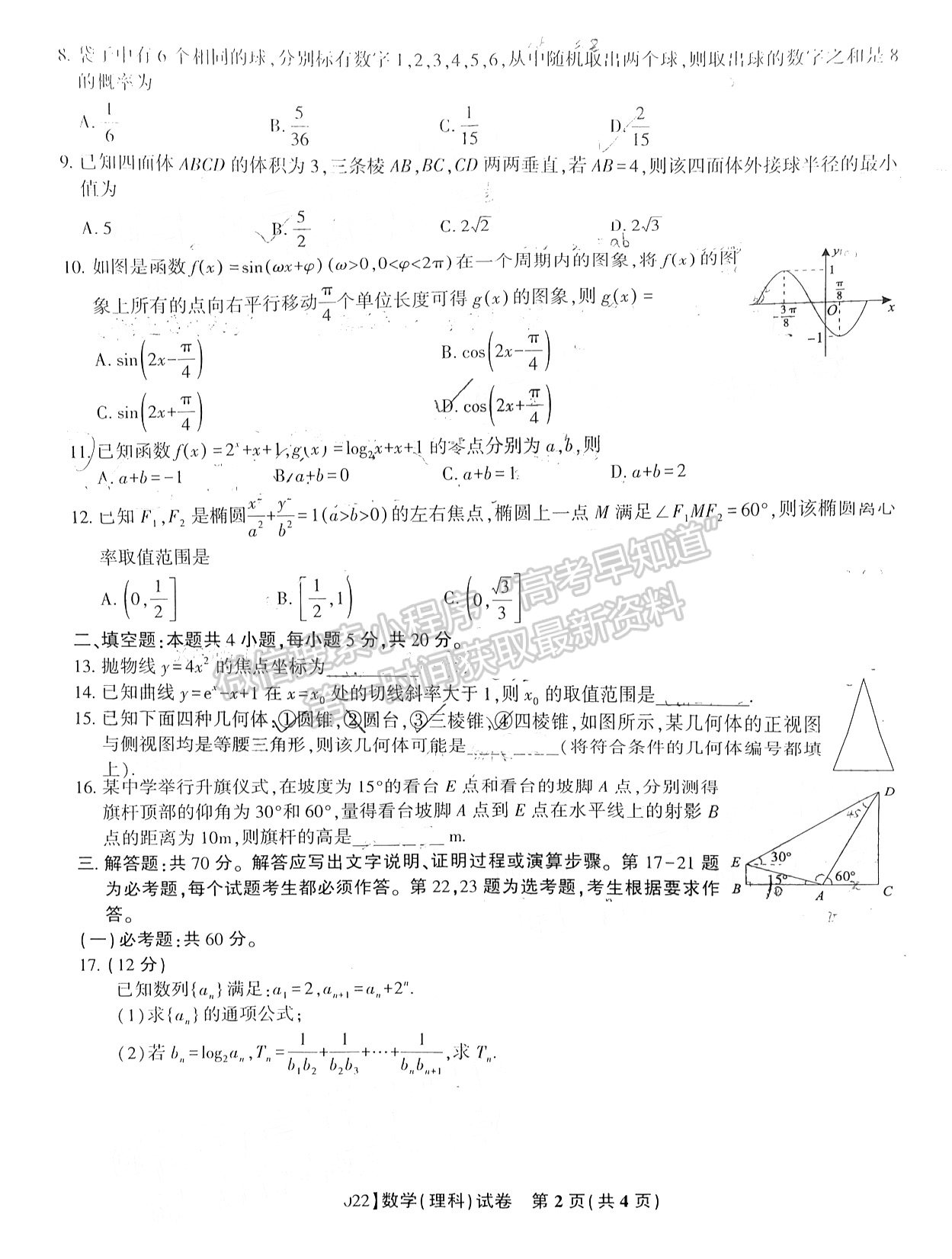 2022皖江名校聯盟高三8月聯考理科數學試卷及答案