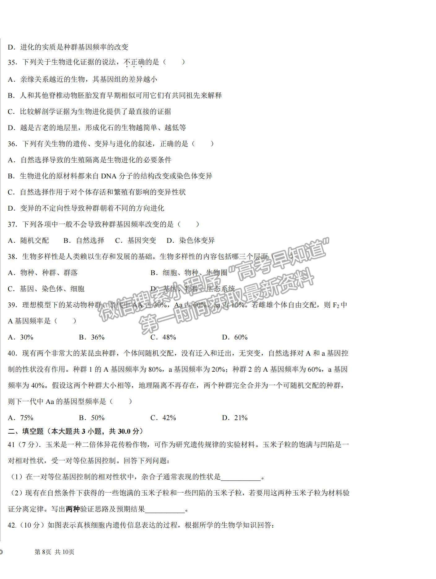 2022黑龍江省大慶中學高二上學期開學考試生物試題及答案