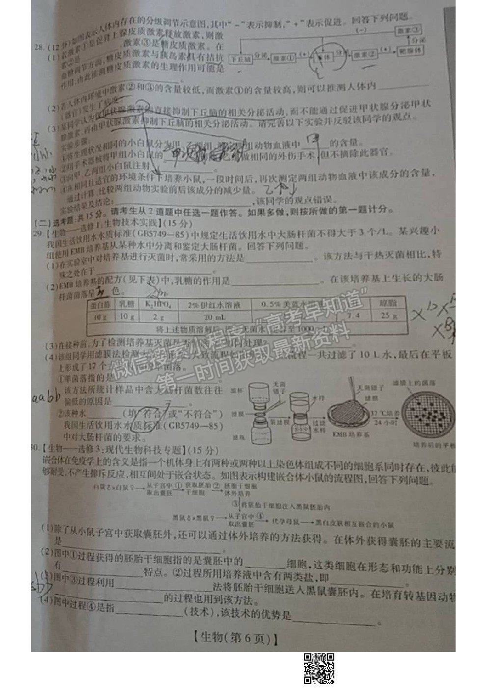 2022江西穩(wěn)派/上進教育高三入學摸底考生物試題及答案