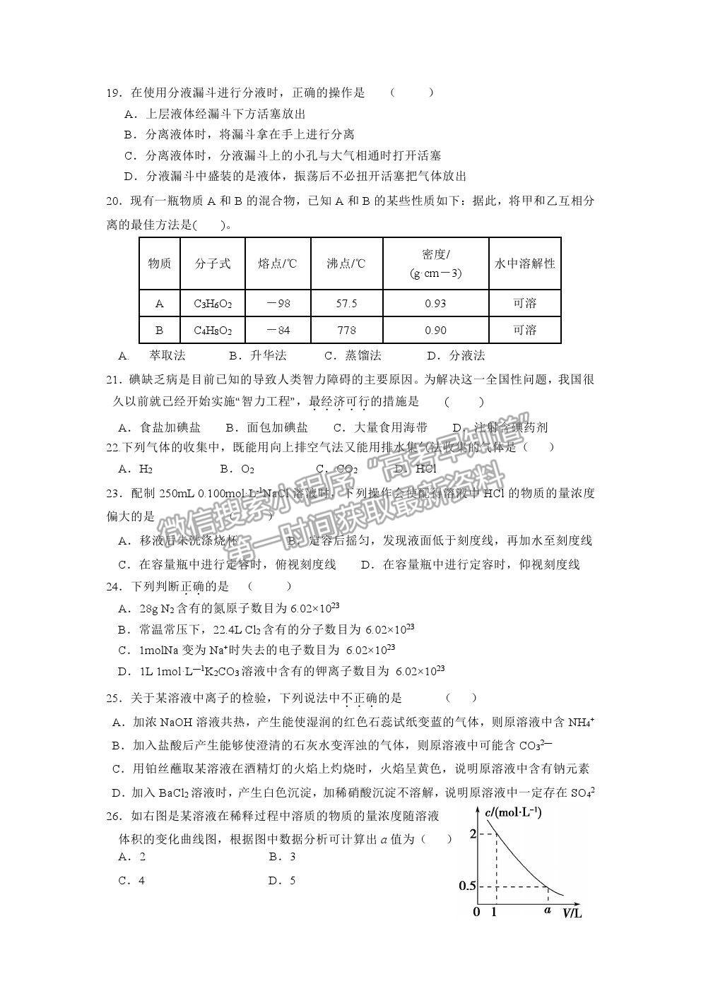 2021鹽城市實驗高級中學（新洋高級中學）高一上學期期中考試化學試題及答案