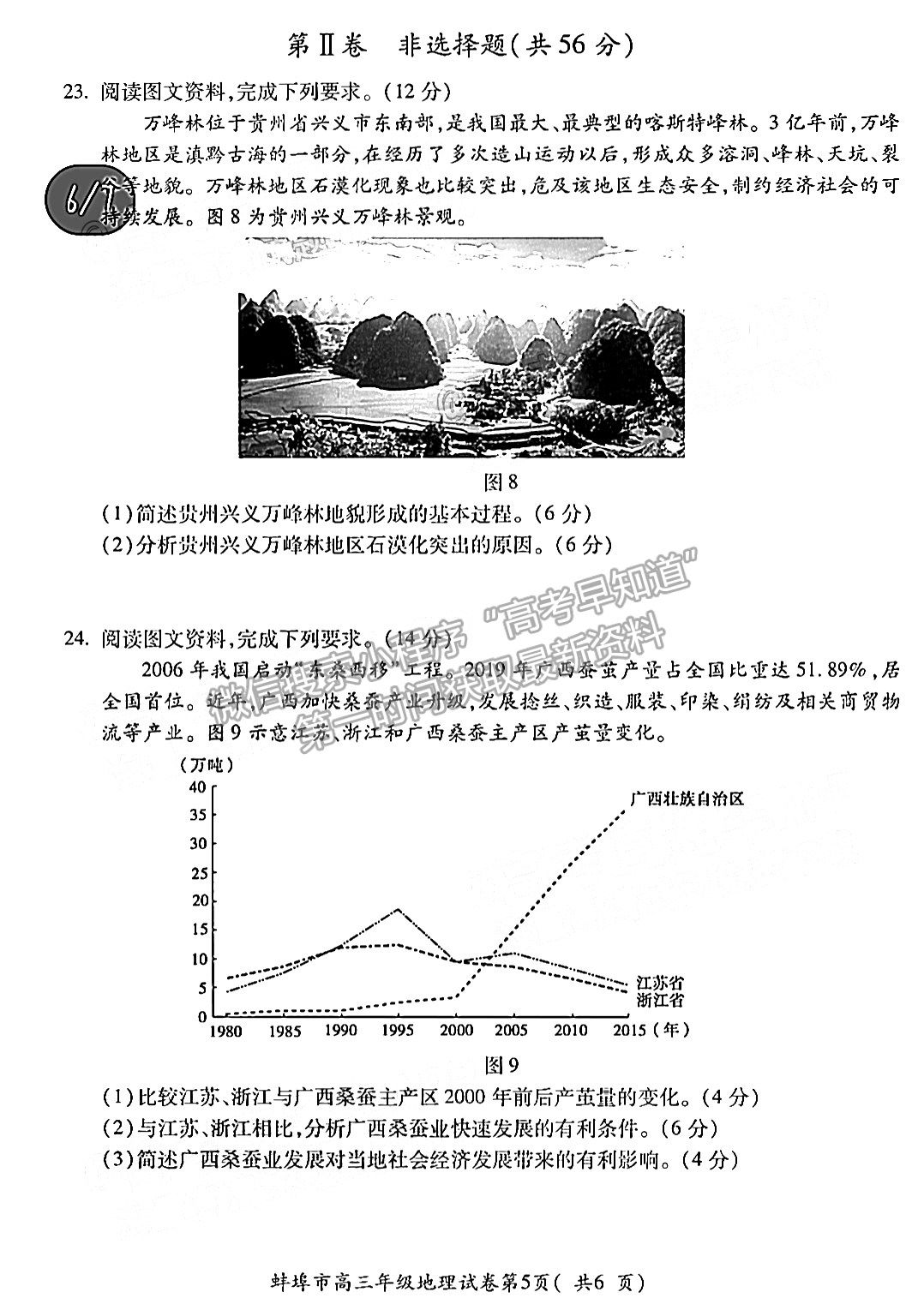 2022蚌埠高三第一次質(zhì)量檢測(cè)地理試卷及答案