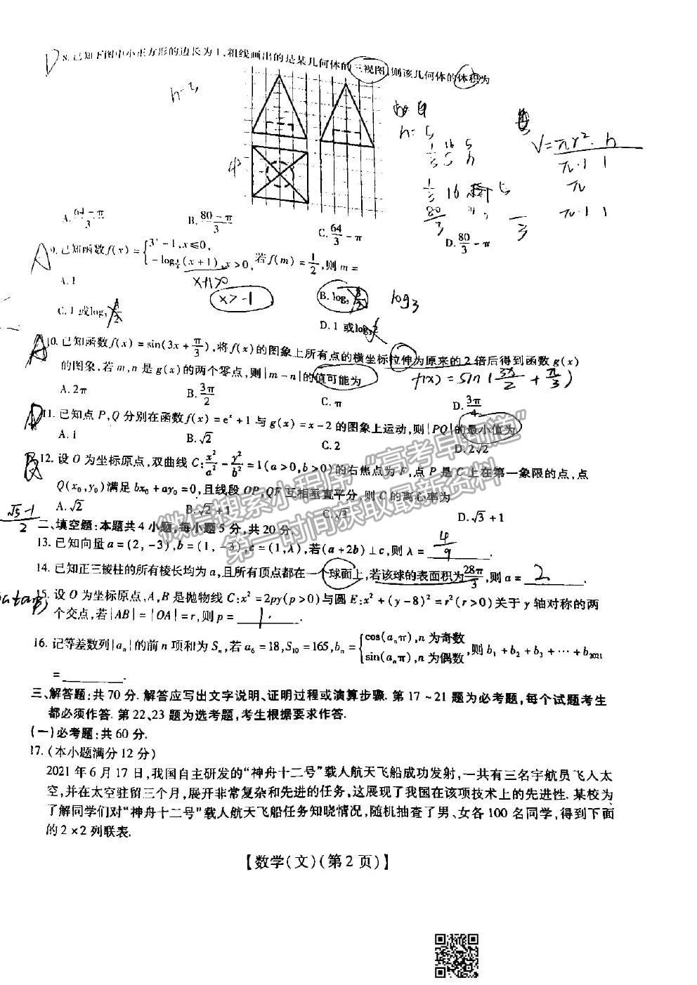 2022江西穩(wěn)派/上進(jìn)教育高三入學(xué)摸底考文數(shù)試題及答案