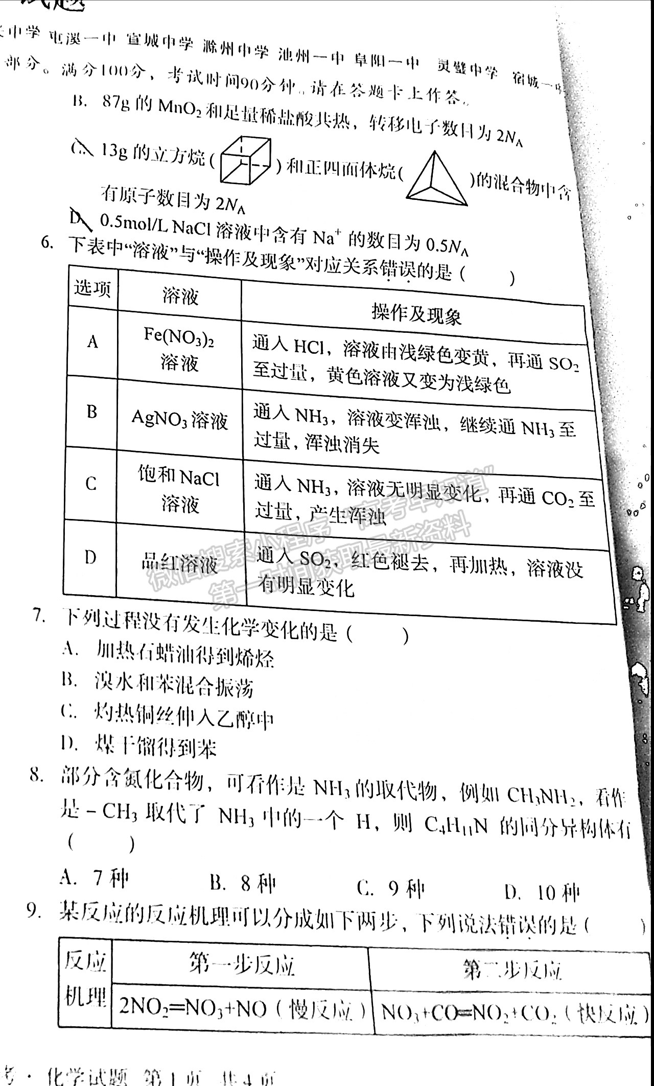 安徽A10聯(lián)盟2022屆高三摸底考化學(xué)試卷及答案