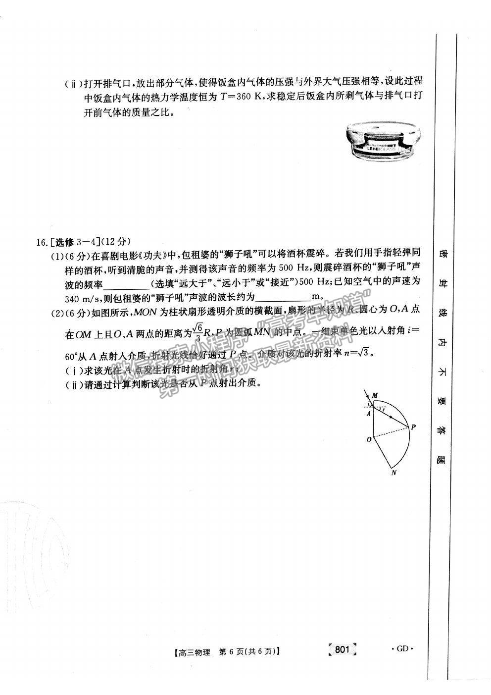 2022廣東省高三上學(xué)期8月第二次聯(lián)考物理試題及答案